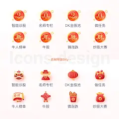 元旦&amp;新年节日主题金刚区icon设计