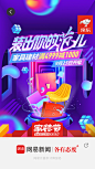 网易新闻 运营闪屏 开屏广告页 闪屏 启动页