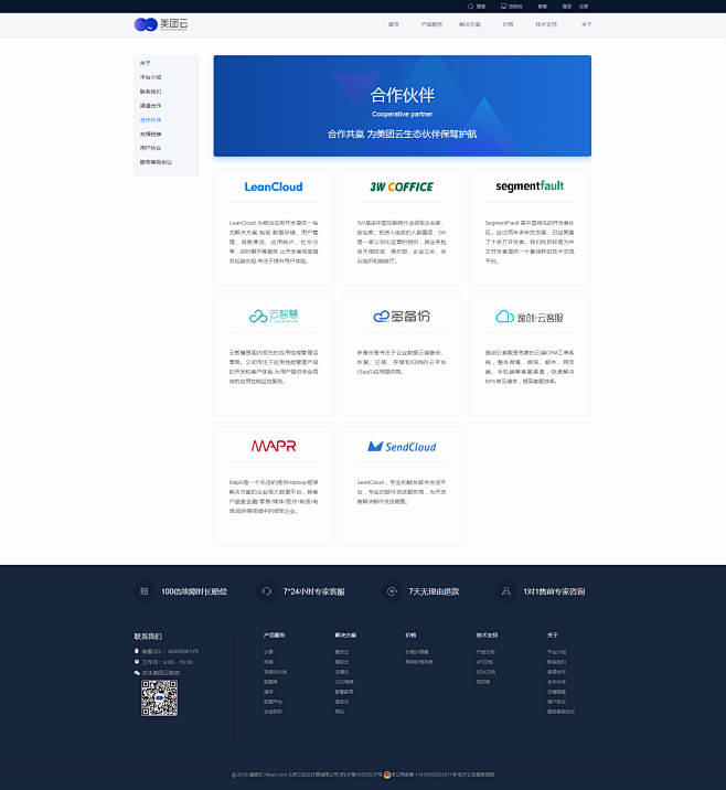 合作伙伴_美团云关于-美团云(MOS)