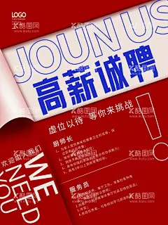 招聘   - 源文件下载【酷图网】招聘,招聘海报,招聘展板,招聘宣传,招聘广告,公司招聘,校园招聘,企业招聘,网络招聘,招聘会,商场招聘,招聘展架,招聘DM,工厂招聘,美容招聘,教师招聘,招聘人才,招聘精英,夜场招聘,KTV招聘,餐饮招聘