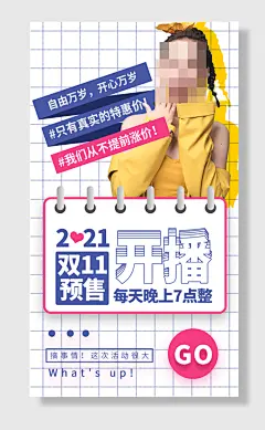 双十一预售促销手机海报