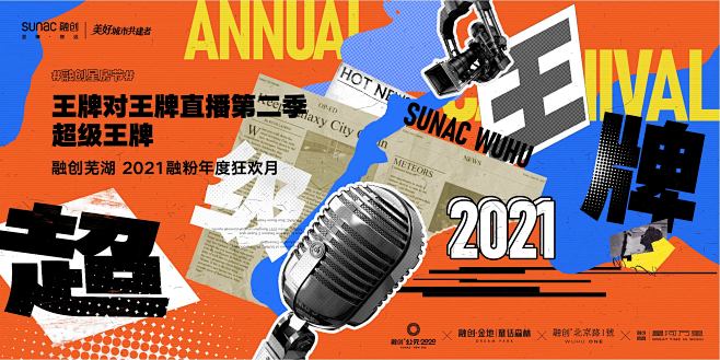 2021-12-17融创芜湖12月直播活...