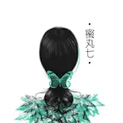 蜜丸七
