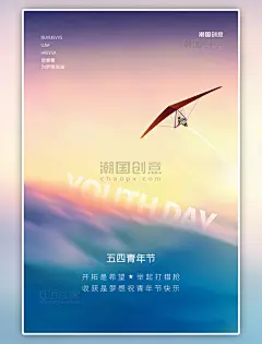 彩色渐变简约大气五四青年节滑翔伞创意海报