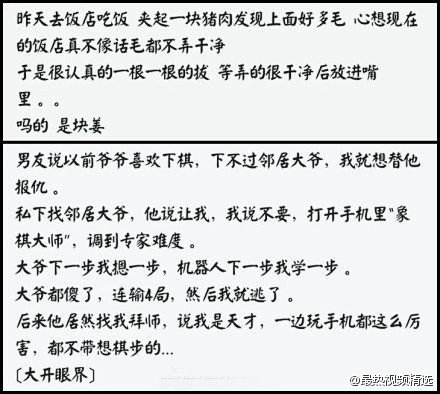 网上看到这些小故事.眼泪都笑出来了 [拍...