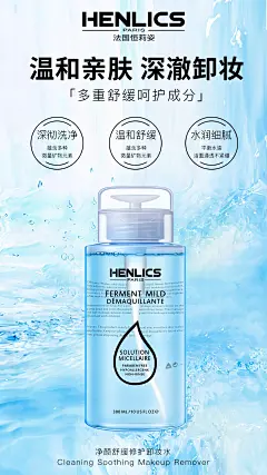 卸妆水推广海报设计