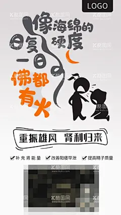 补肾海报  - 源文件下载【酷图网】男性海报,男科,补肾,壮阳,海报设计,男人,医药,药房广告,