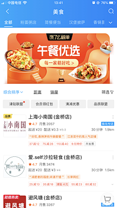 设艺第一暖男采集到饿了么