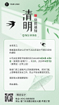 企业商务清明节放假通知手机海报