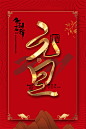 牛年新春新年元旦元宵春节促销海报设计_PSD分层源文件：