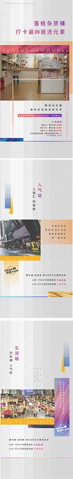 源文件下载【商铺实景海报】编号：13800015025605644