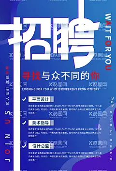 招聘  - 源文件下载【酷图网】招贤纳士,招聘,招工,欢迎加入我们,诚聘,招人,招兵买马,找工作,招聘海报,寻找精英,寻找牛人,招聘会,秋季招聘会,校园招聘会,招聘广告,