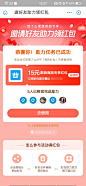 饿了么邀好友助力