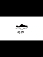 日式logo设计｜简约创意独特的极简风