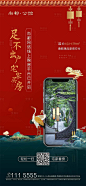 【源文件下载】 海报 房地产 线上直播  宅家买房  复古 手机  国潮 仙鹤 红金