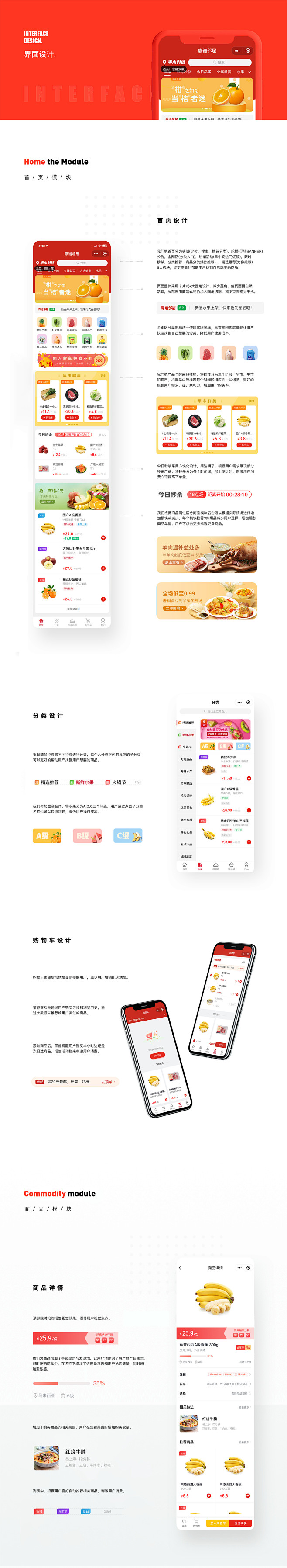 生鲜APP2.0项目整理 - 开创生鲜前...