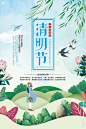 清明节