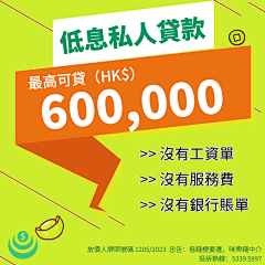 JianBing-GZ采集到香港loan