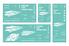 2017年河北大学艺术学院研究生毕业设计展海报设计-古田路9号