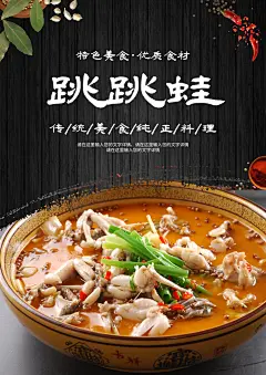 美味香辣牛蛙宣传海报