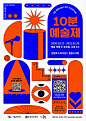 [29] 10분예술제 포스터 디자인 - 그래픽 디자인, 영상/모션그래픽
