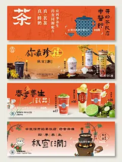 （原创）中式茶饮店外卖banner海报设计