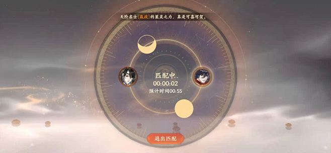 匹配界面
