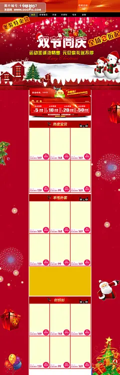 大家电/生活电器 母婴玩具 女鞋/男鞋/箱包 女装/内衣 圣诞节促销模板 元旦首页 圣诞树 圣诞老人 促销海报 圣诞节首页 圣诞节 圣诞 女装首页 圣诞狂欢季 雪花 圣诞海报 元旦海报 圣诞优惠券 家电首页 女鞋 童装首页 圣诞季