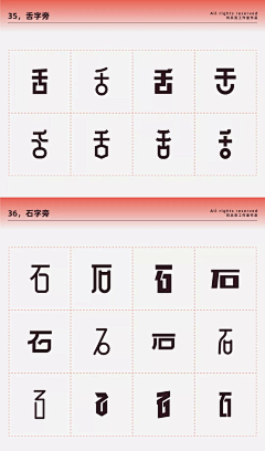 yicaoyirong采集到造字