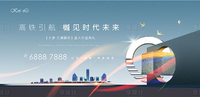 高铁提案主形象广告展板-源文件