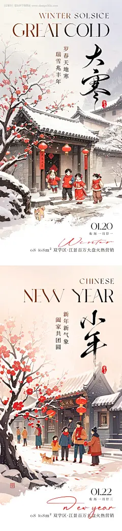 源文件下载【大寒小年国风插画海报】编号：81850028434065291