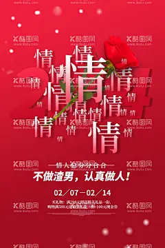 情人节海报            - 源文件下载【酷图网】情人节海报,情人节插画,浪漫情人节,海报,情人节促销,情人节背景,人节广告,情人节素材,情人节贺卡,情人节装饰,情侣插画,情人节手绘,情人节漫画,