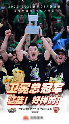 北三经街67号|海报·辽宁男篮卫冕总冠军