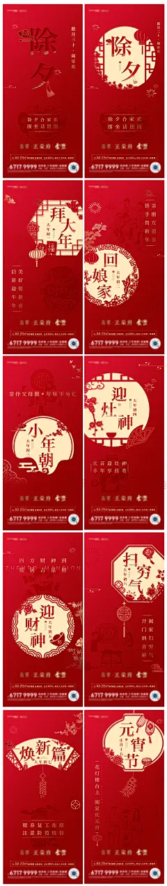春节剪纸除夕至元宵节系列海报-志设网-zs9.com