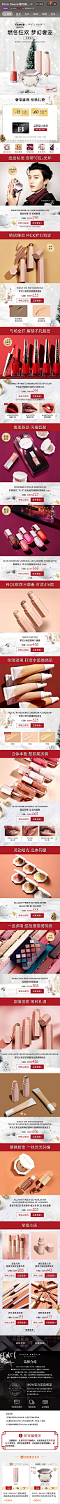 Fenty beauty 圣诞 冬季 预售 19年手机淘宝店铺首页