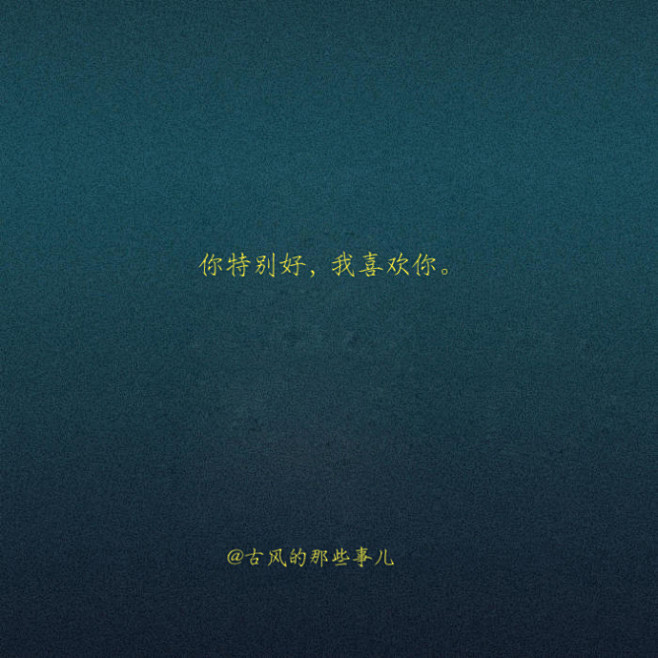 你听过最美的古风情话是？#读书# #诗词...