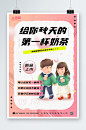 粉色简约秋天的第一杯奶茶海报