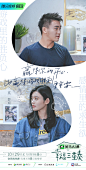 #幸福三重奏3# 综艺海报 人物海报 剧照海报 排版参考
