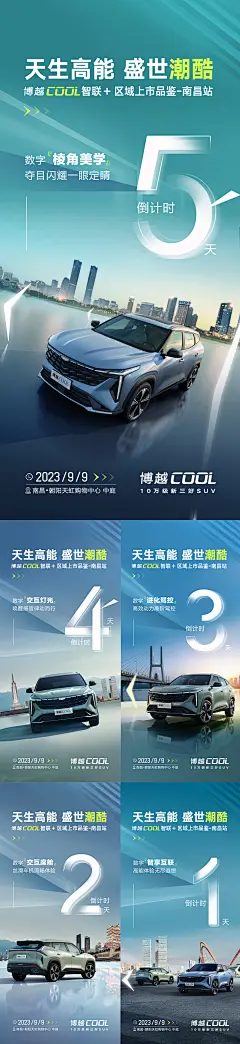 汽车南昌站倒计时海报-设计素材-shejisc.cn