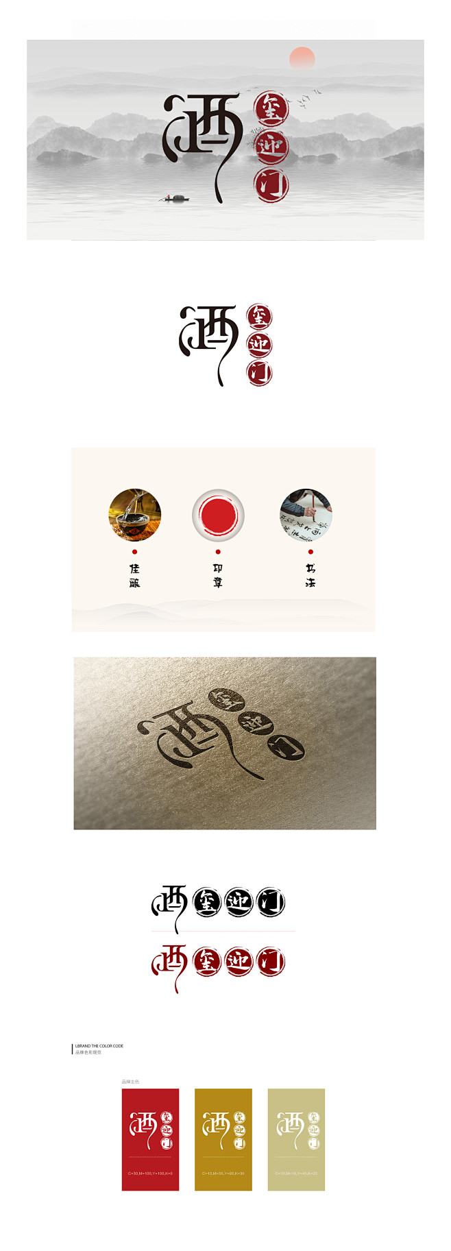 logo设计 酒