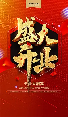 开业
