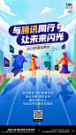 毕业季校园招聘会海报