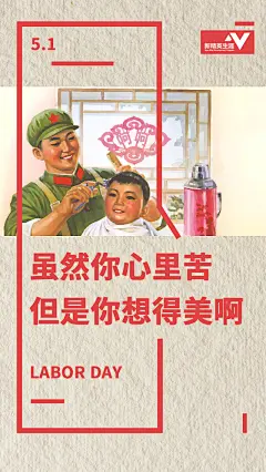 劳动节 五一 品牌 营销 海报