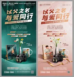 源文件下载【父亲节暖场活动微信海报】编号：86910005154893690