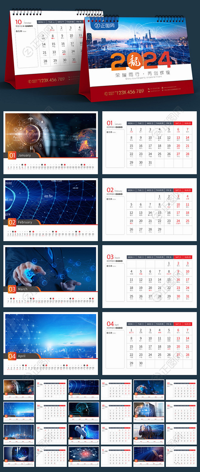 IT蓝色科技风2024年台历公司企业日历...