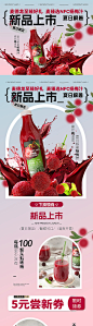 杨梅饮品电商详情页-源文件