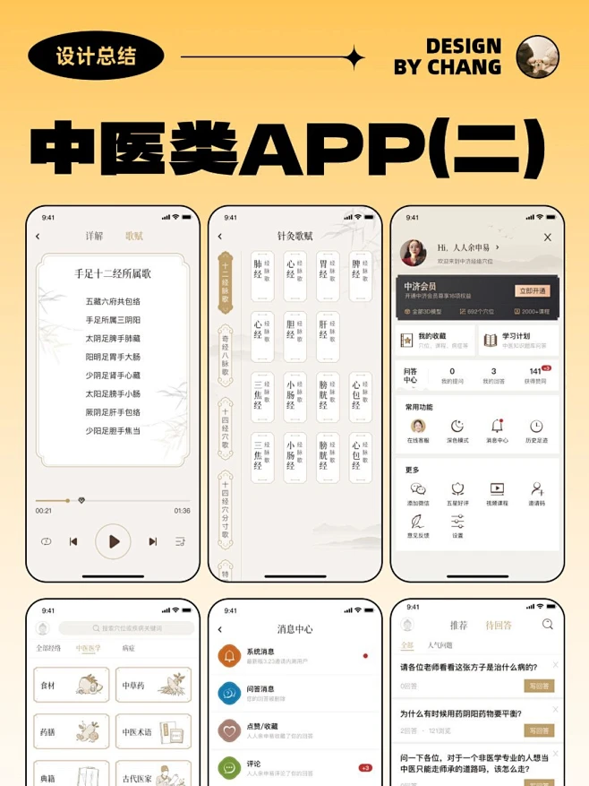 中医类中国风APP#UI#界面设计#原创#_1_人人余申易【UI设计师】_来自小红书网页版-花瓣网