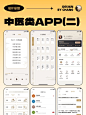 中医类中国风APP#UI#界面设计#原创#_1_人人余申易【UI设计师】_来自小红书网页版