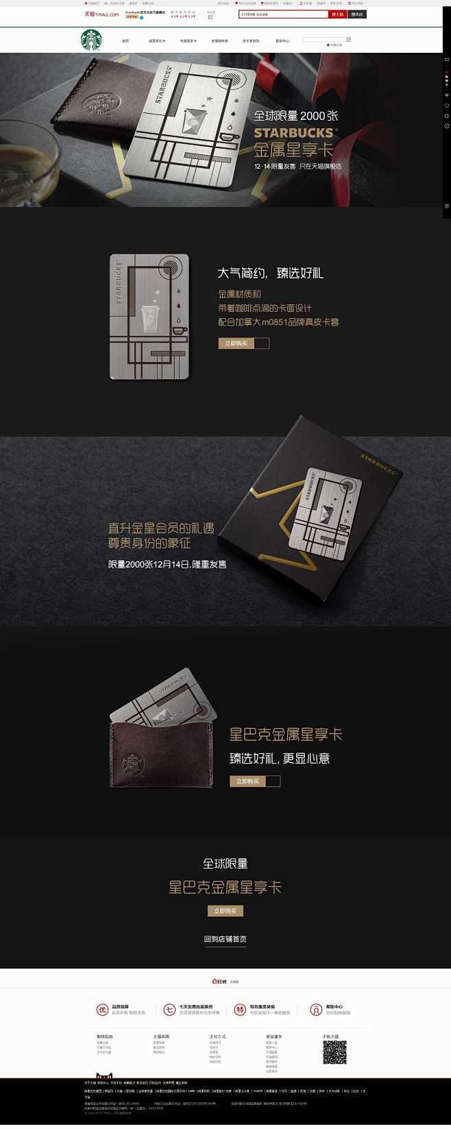 金属星享卡-Starbucks星巴克官方...