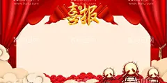 喜报  - 源文件下载【酷图网】喜报,金榜题名,高考喜报,喜庆背景,春节背景,光荣榜,中高考,中考榜,高考榜,考试榜,分数榜,中考分数榜,高考分数榜,考试分数榜,敲锣打鼓,锣鼓,祥云,喜庆海报背景,喜庆展板背景,名次榜,中考名次榜,高考名次榜,考试名次榜,